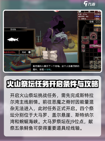 渔帆暗涌火山祭坛位置在哪介绍截图2