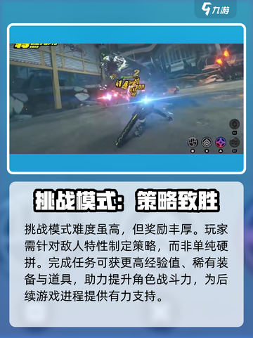 绝区零🔥挑战模式超详细解析来啦！截图4