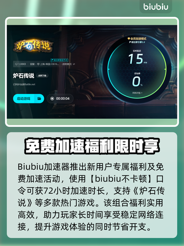 🎮炉石传说加速器推荐！秒杀卡顿🔥截图4