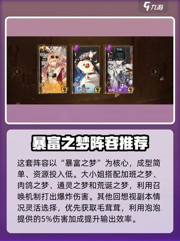 无尽梦回梦灵搭配攻略介绍截图2