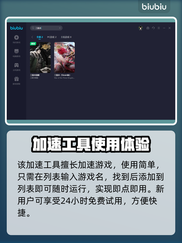 三国杀闪退？用这个加速器立马解决🔥截图4