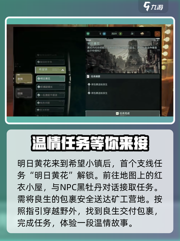 破碎之地🔥希望镇支线任务全攻略🎮截图2