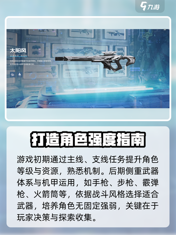 星球重启人物如何养成介绍截图2