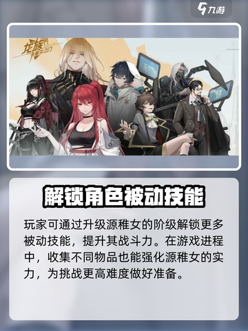 龙族卡塞尔之门：源稚女🔥超强解析来啦！截图4