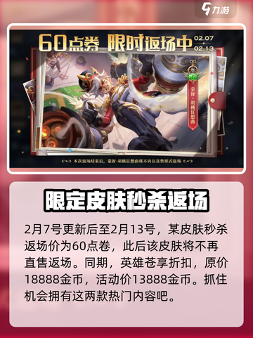 王者荣耀元宵节活动2025介绍介绍截图4
