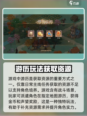 新庄园时代游历是什么介绍截图2