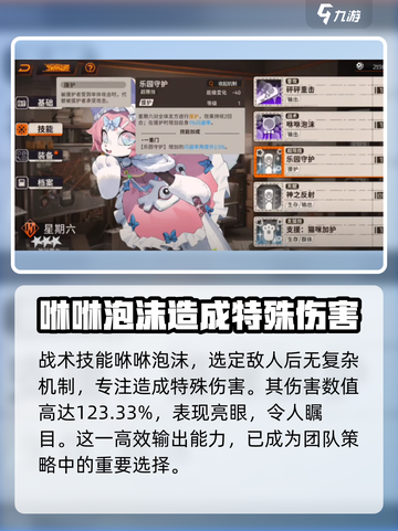 新月同行💥星期六技能超详细解析！🔥截图3