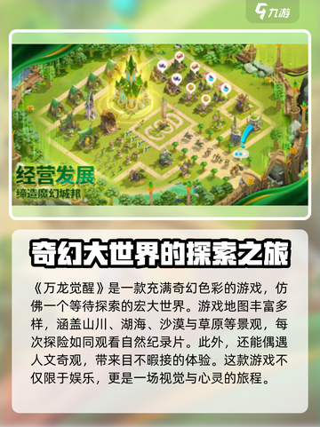 万龙觉醒是哪个游戏公司开发的介绍截图2