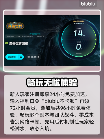 🔥魔兽加速器大PK！这3款让你秒变欧皇✨截图4