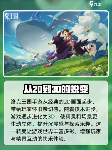 洛克王国手游是不是2d介绍截图2