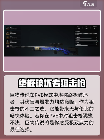 三角洲行动最强狙击枪介绍介绍截图6