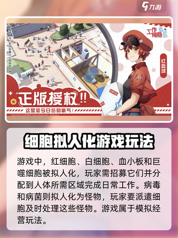 工作细胞大作战安卓版在哪下介绍截图4