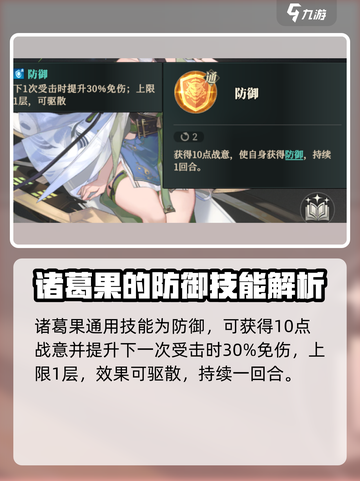 三国志幻想大陆2枭之歌诸葛果怎么样介绍截图3
