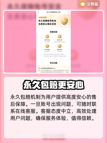 浮生忆玲珑🔥靠谱卖号交易平台推荐！👇截图4