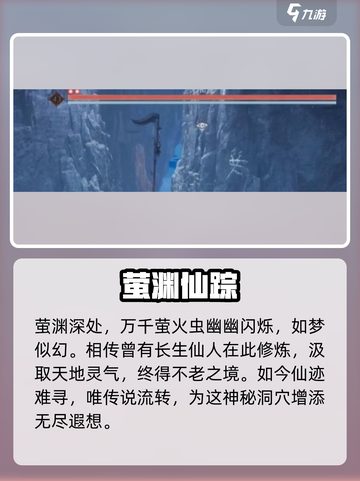 🎮燕云十六声萤渊位置曝光！速看截图3
