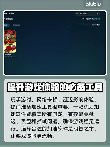 超级食肉男孩💥闪退解决+加速工具分享！截图3