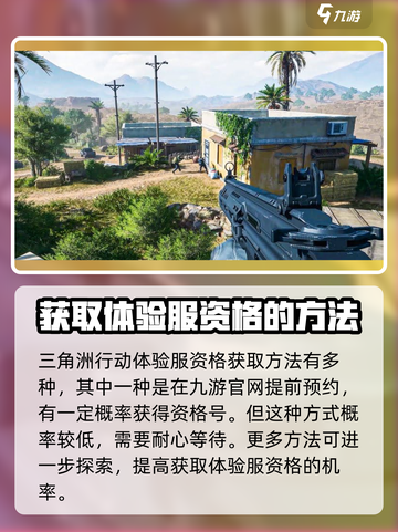 三角洲行动手游测试资格🔥免费获取方法 Revealed！截图2