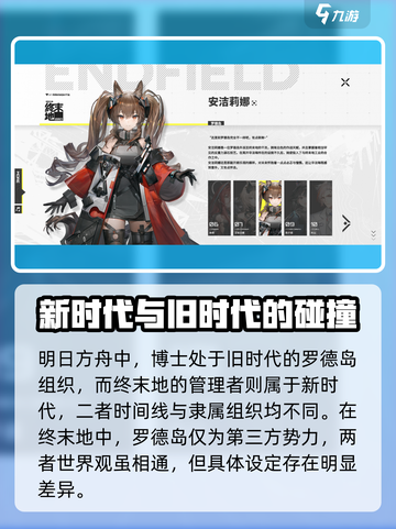 明日方舟终末地和明日方舟区别介绍截图3