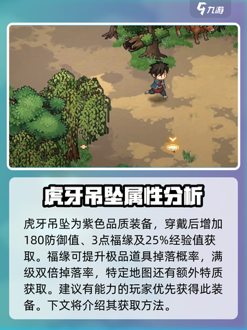 大侠立志传🔥虎牙吊坠装备超详细解析来了！截图2