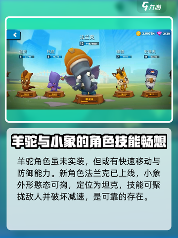 动物王者🔥新角色羊驼上线啦！快来体验✨截图2