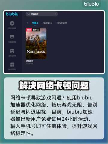 灵魂面甲🔥闪退解决+加速器推荐🎉截图2