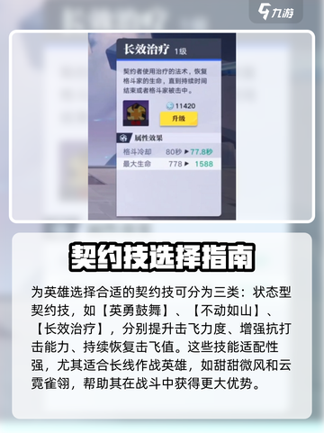 《星之破晓契约技大揭秘！🔥》截图3