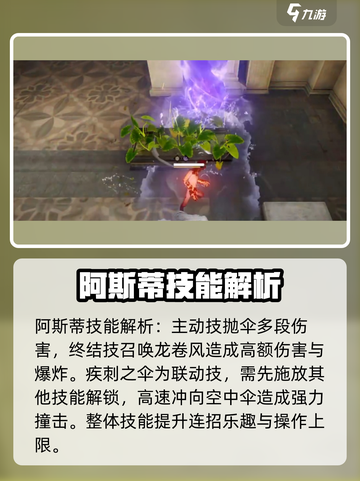 黑色信标阿斯蒂技能有什么介绍截图4