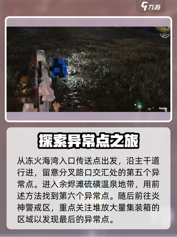 七日世界雪国人生异常点怎么探索介绍截图4