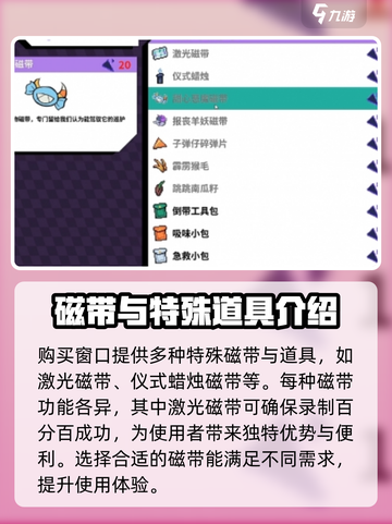 磁带妖怪磁带在哪买介绍截图3