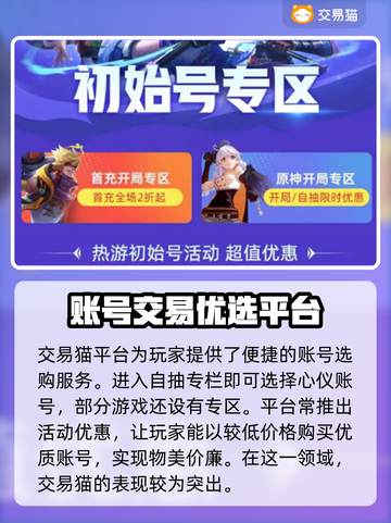 🔥王者账号哪里买？正规平台大揭秘！🎮截图2