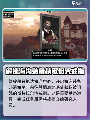 渔帆暗涌斯特拉尔湾戒指🔥献祭攻略💎截图4