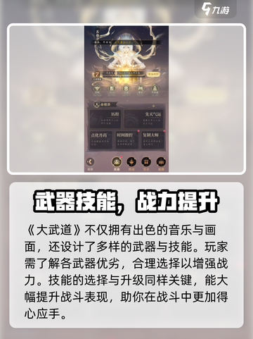 🔥《大武道》手游玩法曝光！💥截图3