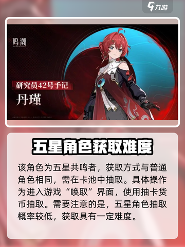 鸣潮🔥丹瑾获取攻略与强度分析！还不快来👇截图2