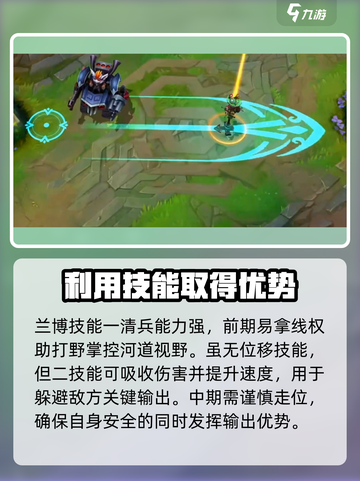 英雄联盟手游兰博技能是什么介绍截图5