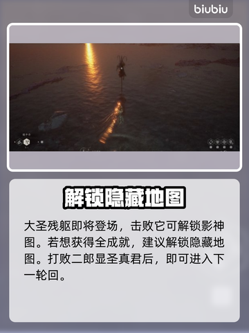 黑神话悟空🔥大圣残躯收集全攻略💎截图3