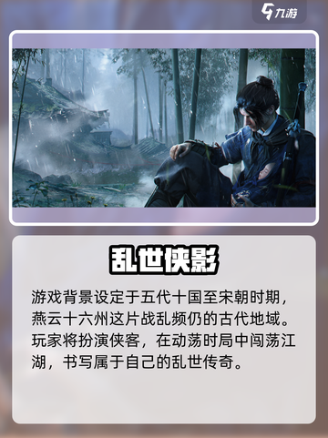 🎮燕云十六声背景曝光！穿越千年揭秘大燕王朝截图2