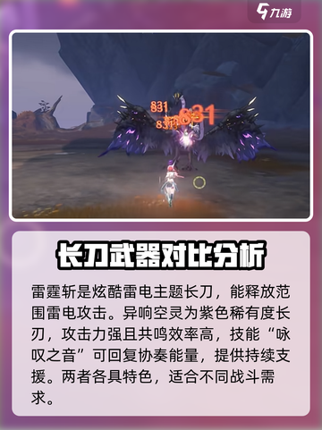 鸣潮🔥四星长刀武器全介绍！玩家必看💥截图3
