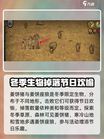 饥荒联机版节日欢愉如何获取介绍截图3