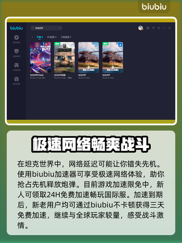坦克世界掉线？❌免费加速器来救场！🚀截图3