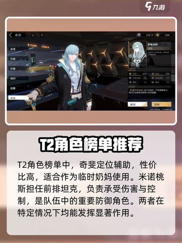 非匿名指令角色强度节奏榜介绍截图4