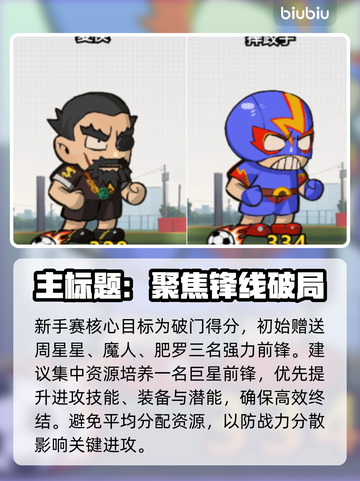 ⚽《足球大人物》新手秒变大神！🔥截图3