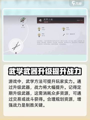 燕云十六声武林造诣提升秘籍🔥轻松满级不是梦！截图4