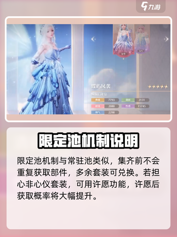 无限暖暖卡池介绍介绍截图5