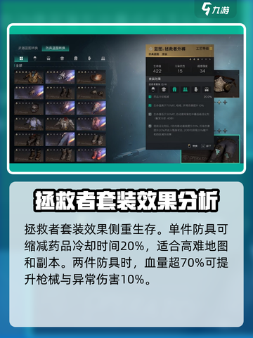 七日世界拯救者套装效果解析介绍截图2