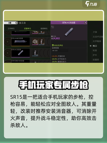 《萤火突击SR15全自动改装教程🔥》截图2