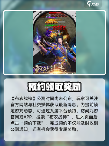布衣战神公测时间什么时候介绍截图2