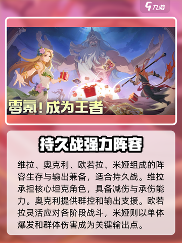 群英召唤师阵容推荐介绍截图5