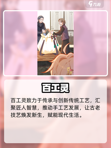 百工灵🔥神级玩法曝光！🎮截图2