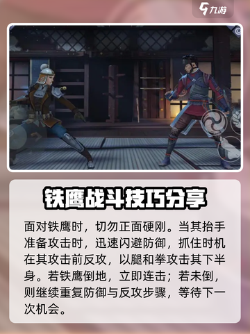 暗影格斗3铁鹰怎么应付介绍截图3