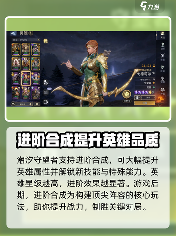 潮汐守望者怎么合成英雄介绍截图5